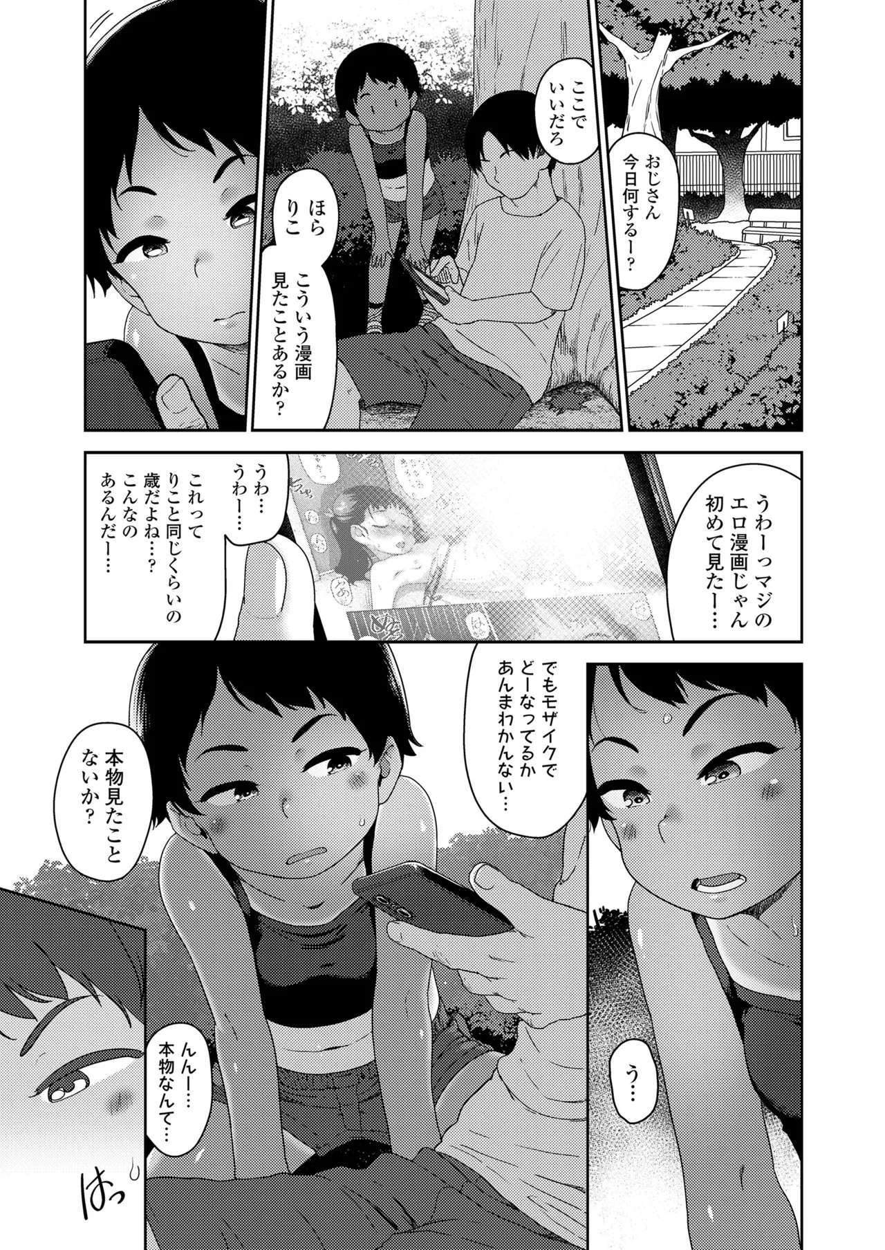 COMIC LOE VOL.21 LOE みにえるおー5時間目 - Page 7