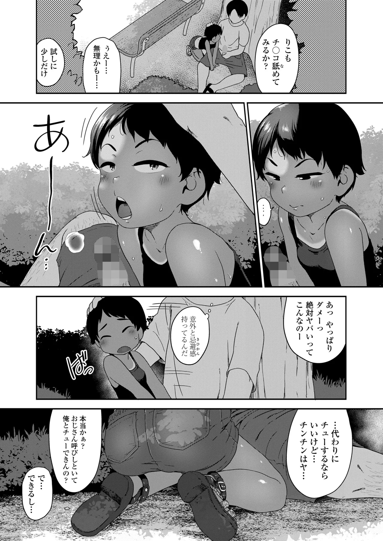 COMIC LOE VOL.21 LOE みにえるおー5時間目 - Page 9
