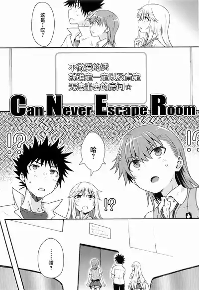 Can Never Escape Room 2