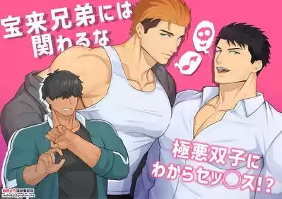 Takaragi Kyoudai ni wa Kakawaru na 1
