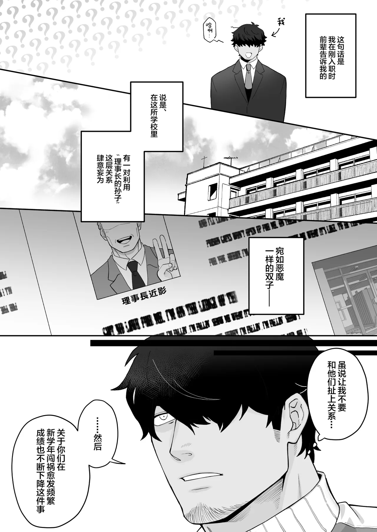 [BASASHI (原田馬刺)] 宝来兄弟には関わるな [中国翻訳] [DL版] - Hentaiaz.com - 3