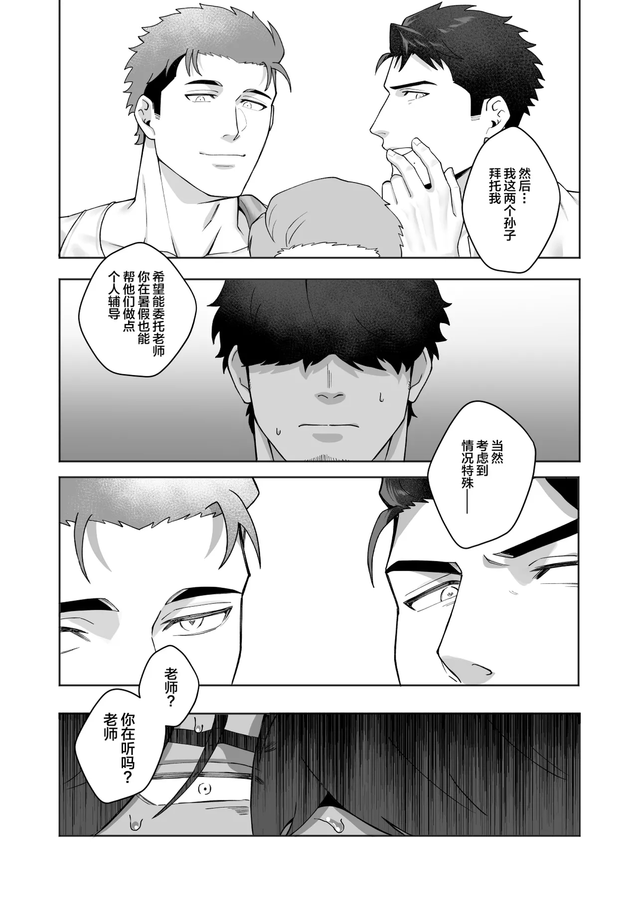 Takaragi Kyoudai ni wa Kakawaru na - Page 37