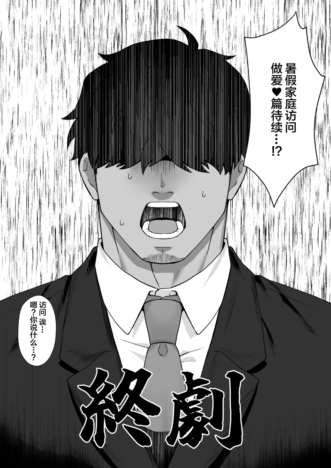 Takaragi Kyoudai ni wa Kakawaru na - Page 38