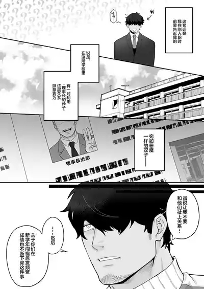 Takaragi Kyoudai ni wa Kakawaru na 3