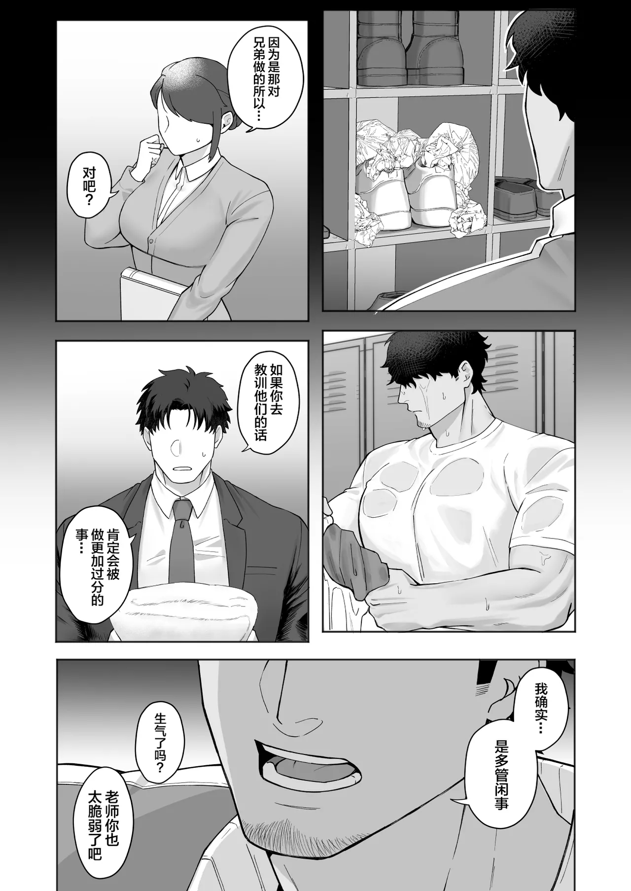 Takaragi Kyoudai ni wa Kakawaru na - Page 8