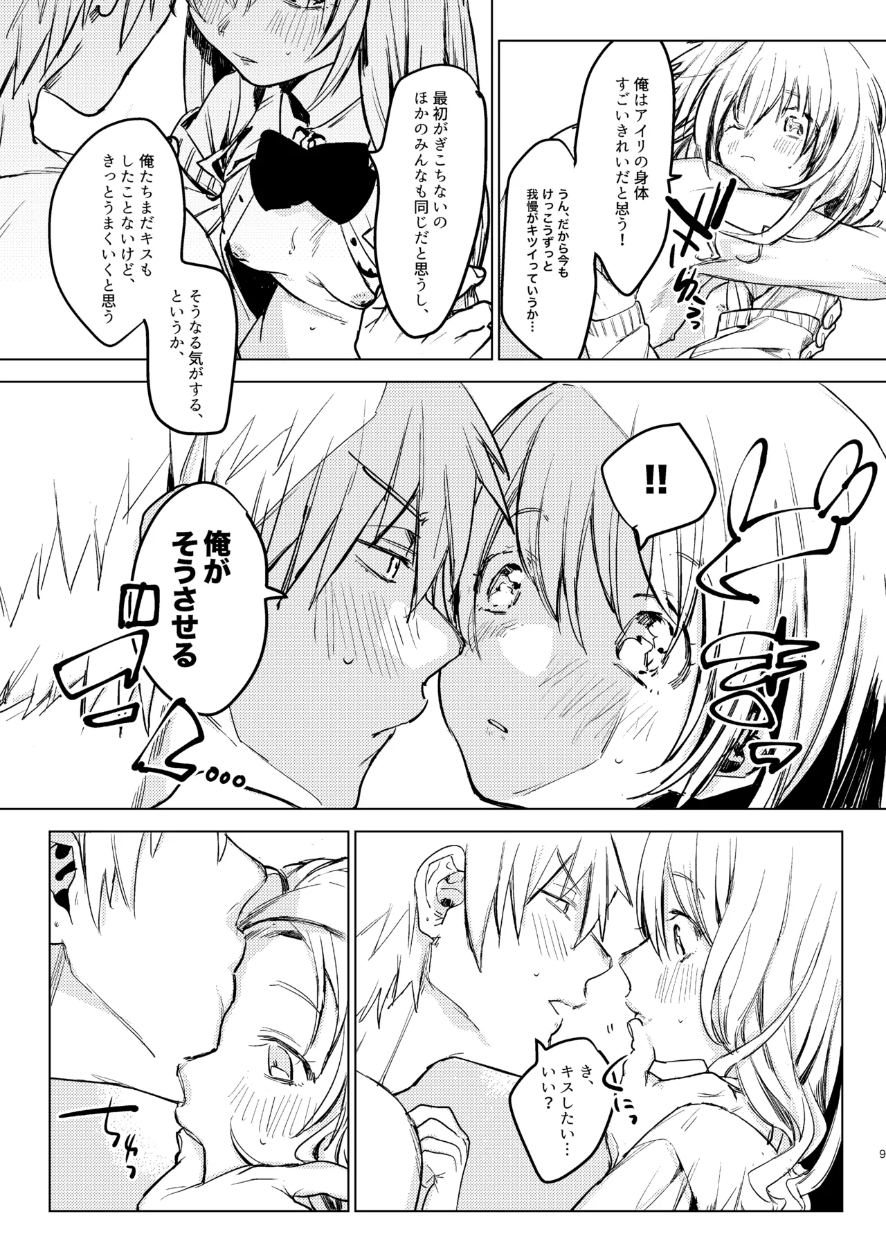 自撮りカノジョ 総集編 + 自撮りカノジョ きっかけ編 - Page 11