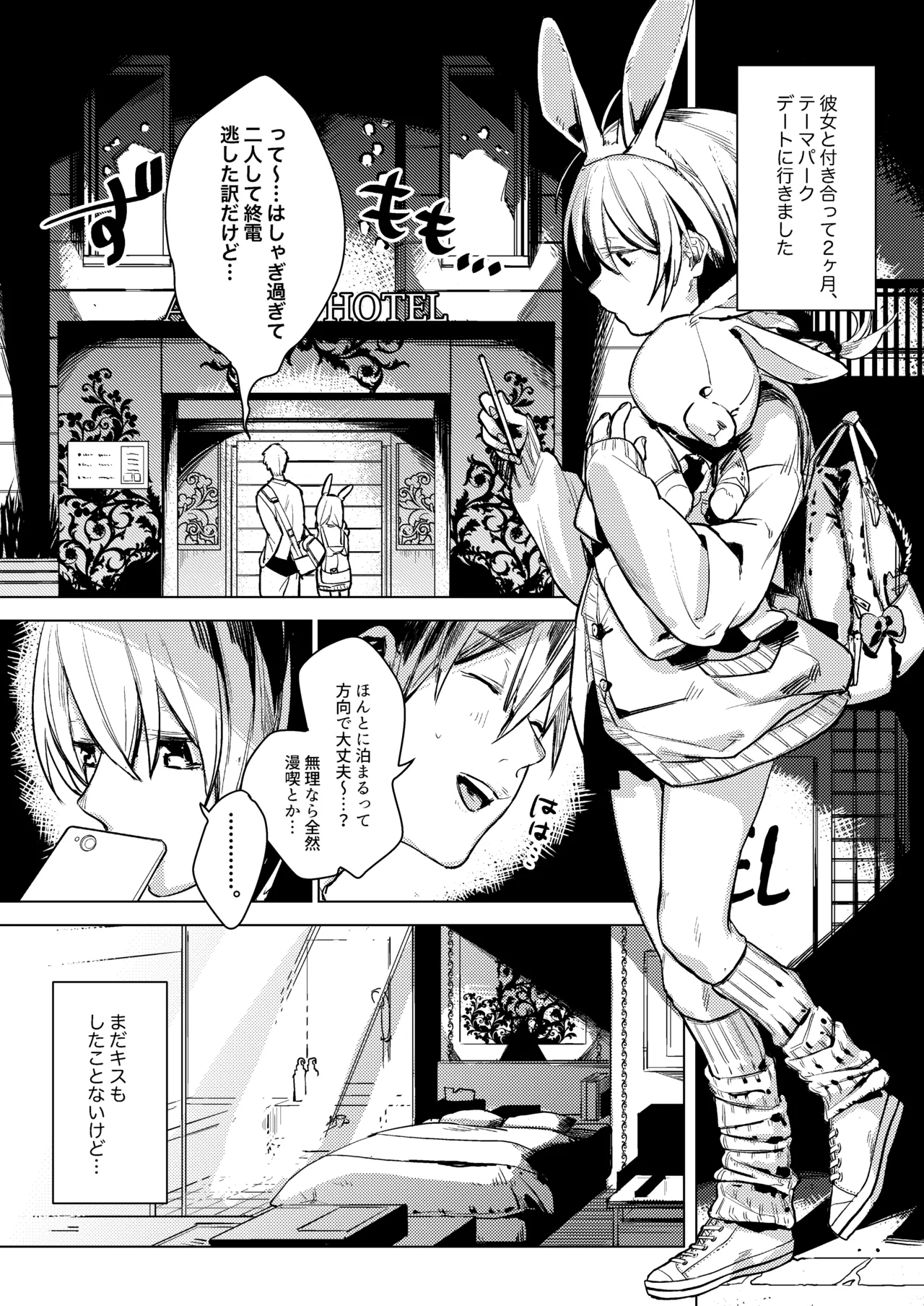 自撮りカノジョ 総集編 + 自撮りカノジョ きっかけ編 - Page 5