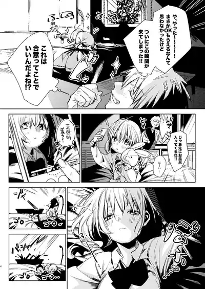 自撮りカノジョ 総集編 + 自撮りカノジョ きっかけ編 6