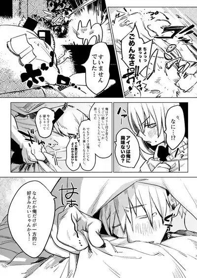 自撮りカノジョ 総集編 + 自撮りカノジョ きっかけ編 9