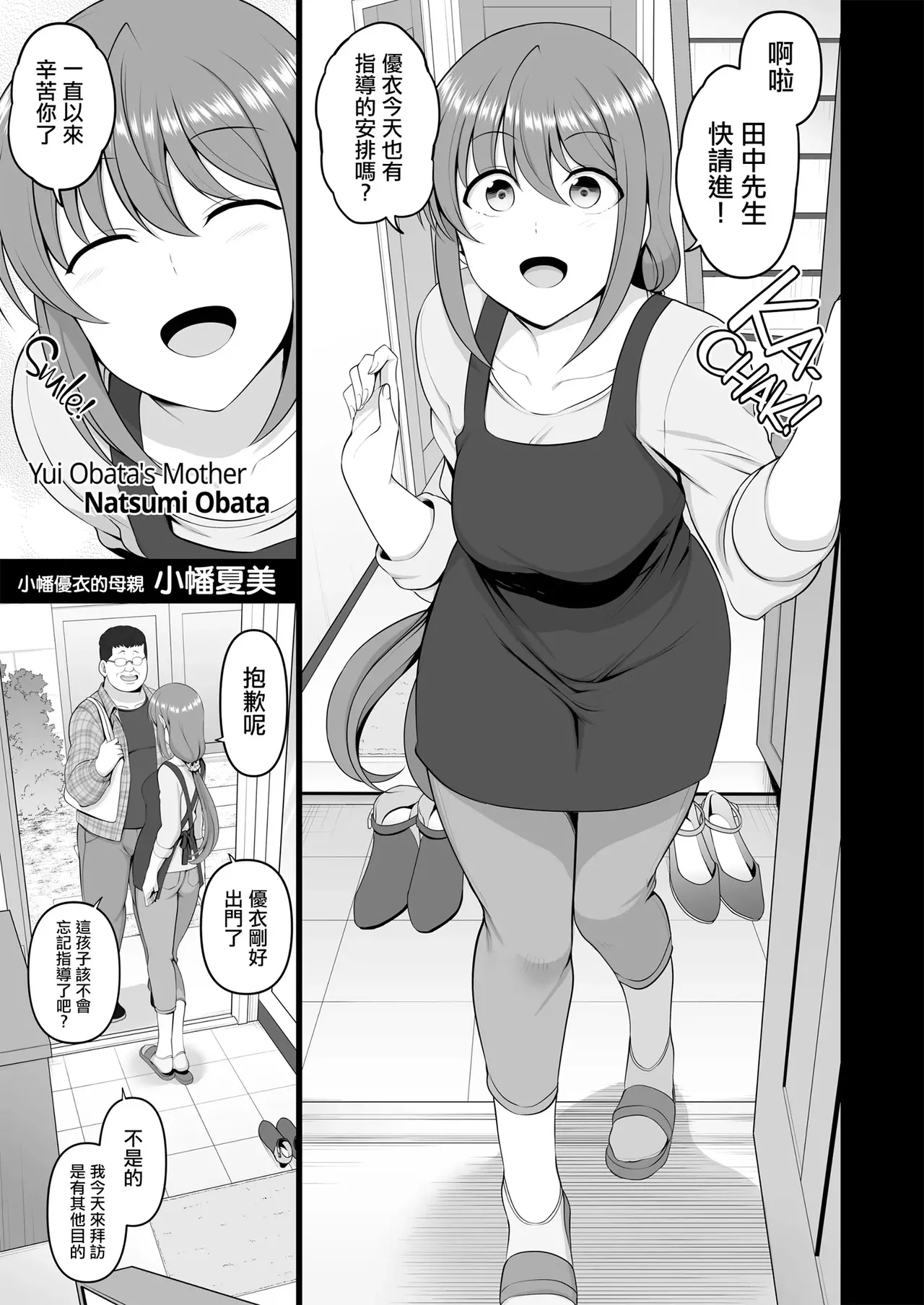 Saimin Seishidou Obata Natsumi no Baai - Page 1