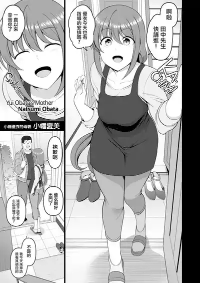 Saimin Seishidou Obata Natsumi no Baai 1