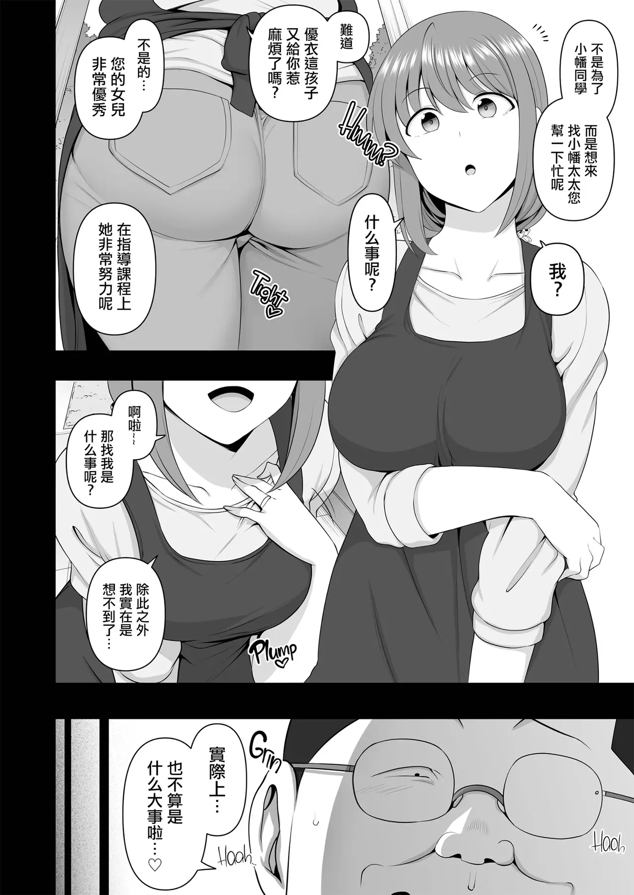 Saimin Seishidou Obata Natsumi no Baai - Page 2