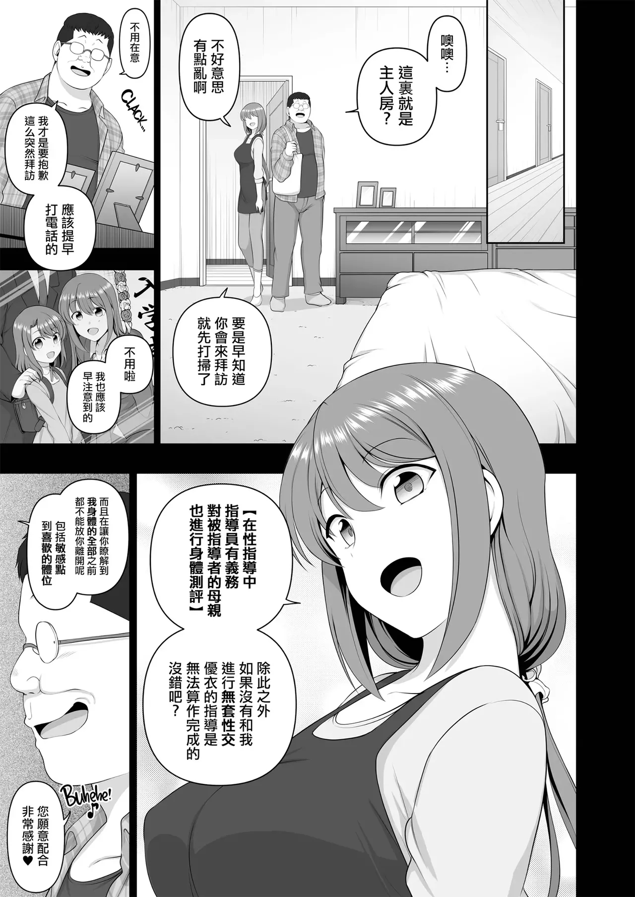 Saimin Seishidou Obata Natsumi no Baai - Page 3