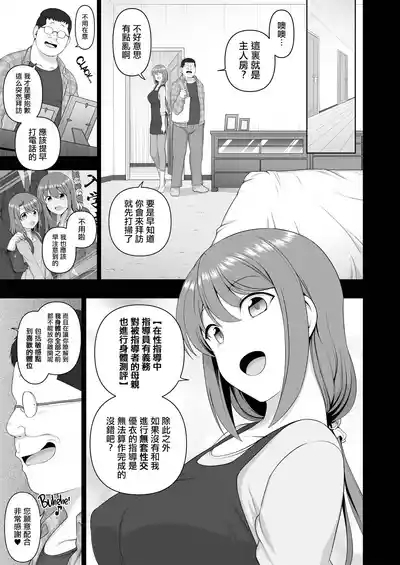 Saimin Seishidou Obata Natsumi no Baai 3