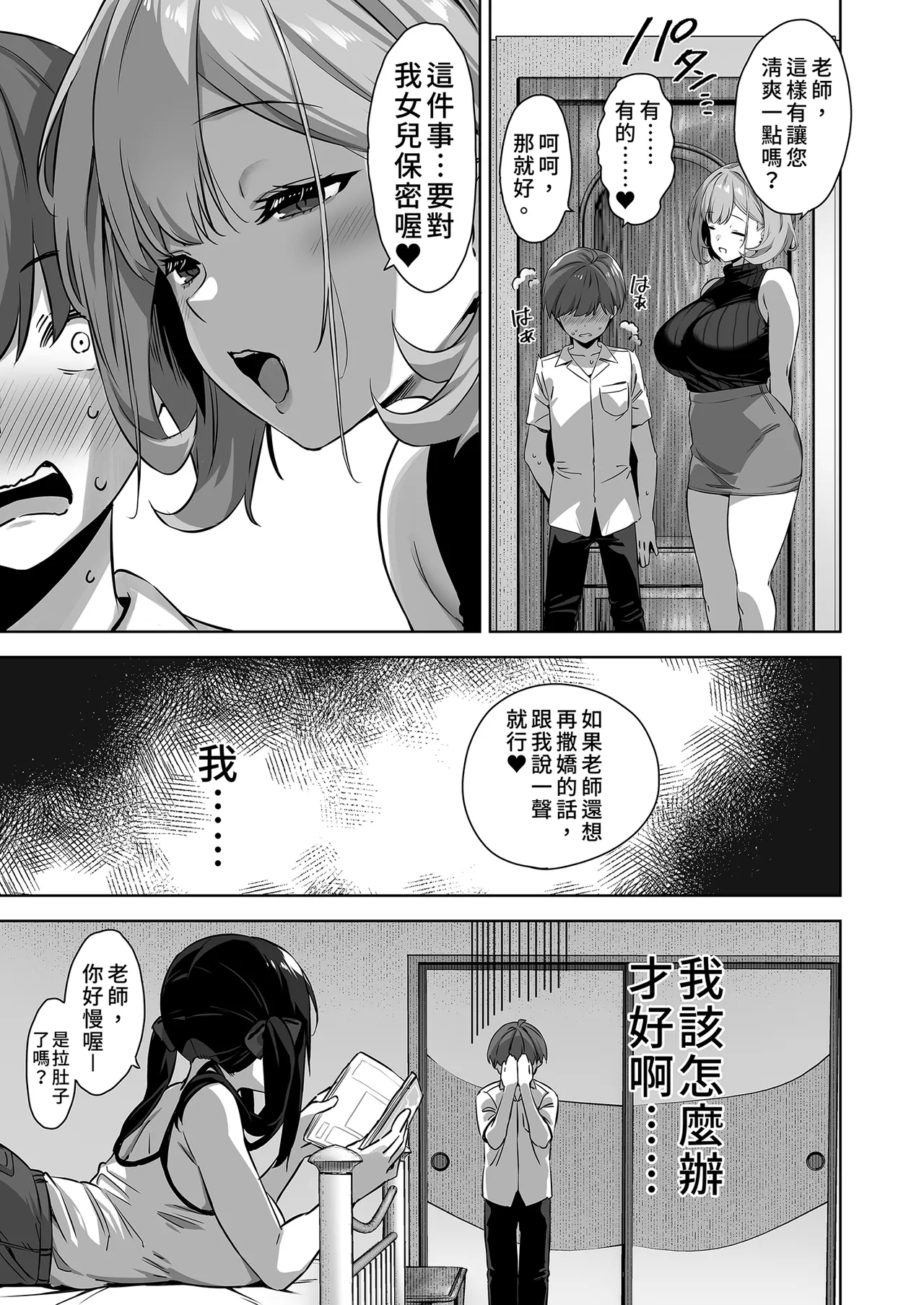 Natsu to Inaka to Yuuwaku shite kuru Dekkai Oshiego 2 | 夏日與鄉村和誘惑我的她2 - Page 23