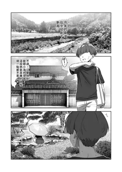 Natsu to Inaka to Yuuwaku shite kuru Dekkai Oshiego 2 | 夏日與鄉村和誘惑我的她2 3