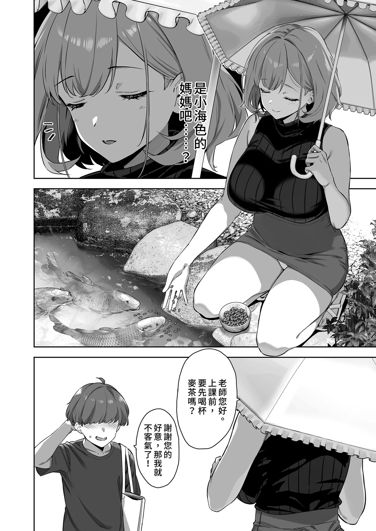 Natsu to Inaka to Yuuwaku shite kuru Dekkai Oshiego 2 | 夏日與鄉村和誘惑我的她2 - Page 4