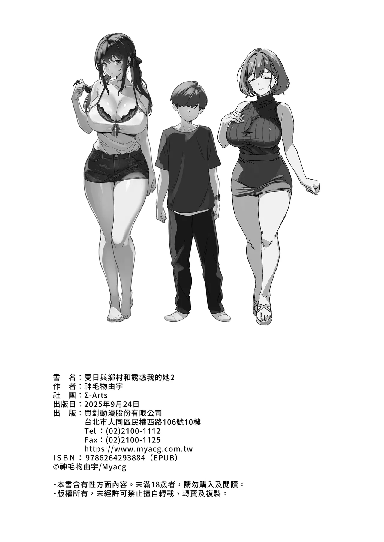 Natsu to Inaka to Yuuwaku shite kuru Dekkai Oshiego 2 | 夏日與鄉村和誘惑我的她2 - Page 50
