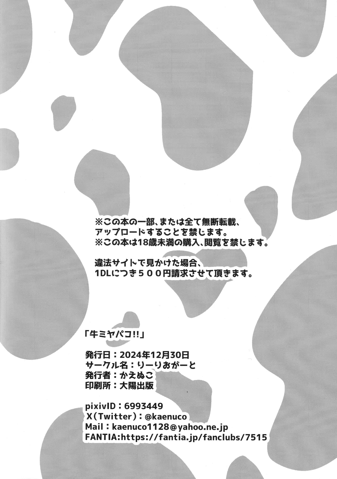 Gyuu Miya Pako ! ! Bonus Book 10