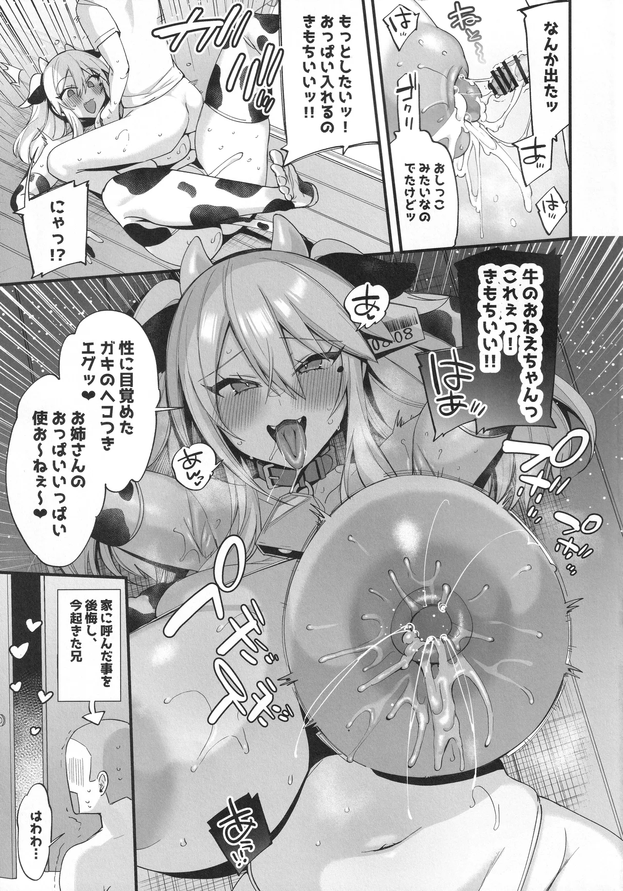 Gyuu Miya Pako ! ! Bonus Book 8