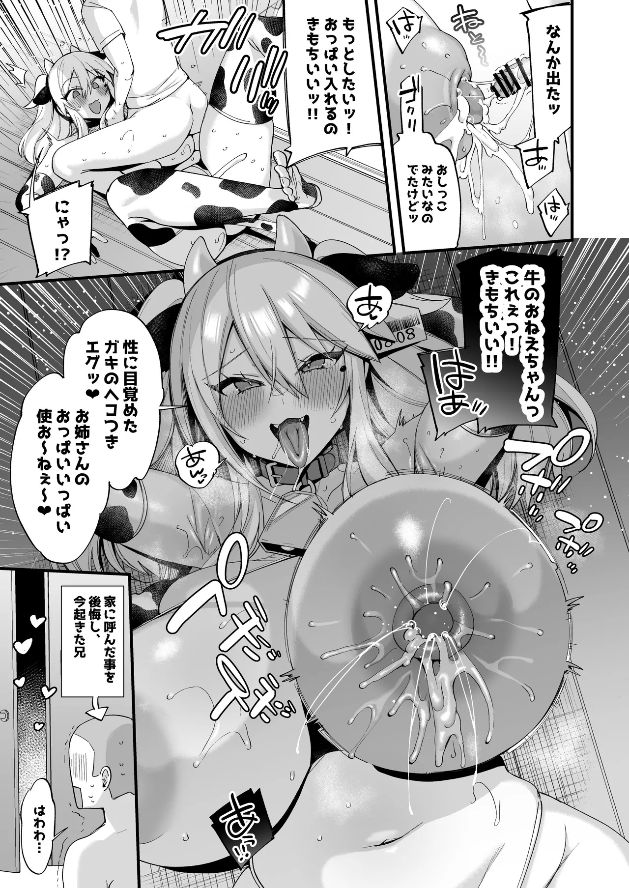 C105 Omakebon Gyuu Miya Pako ! ! 8