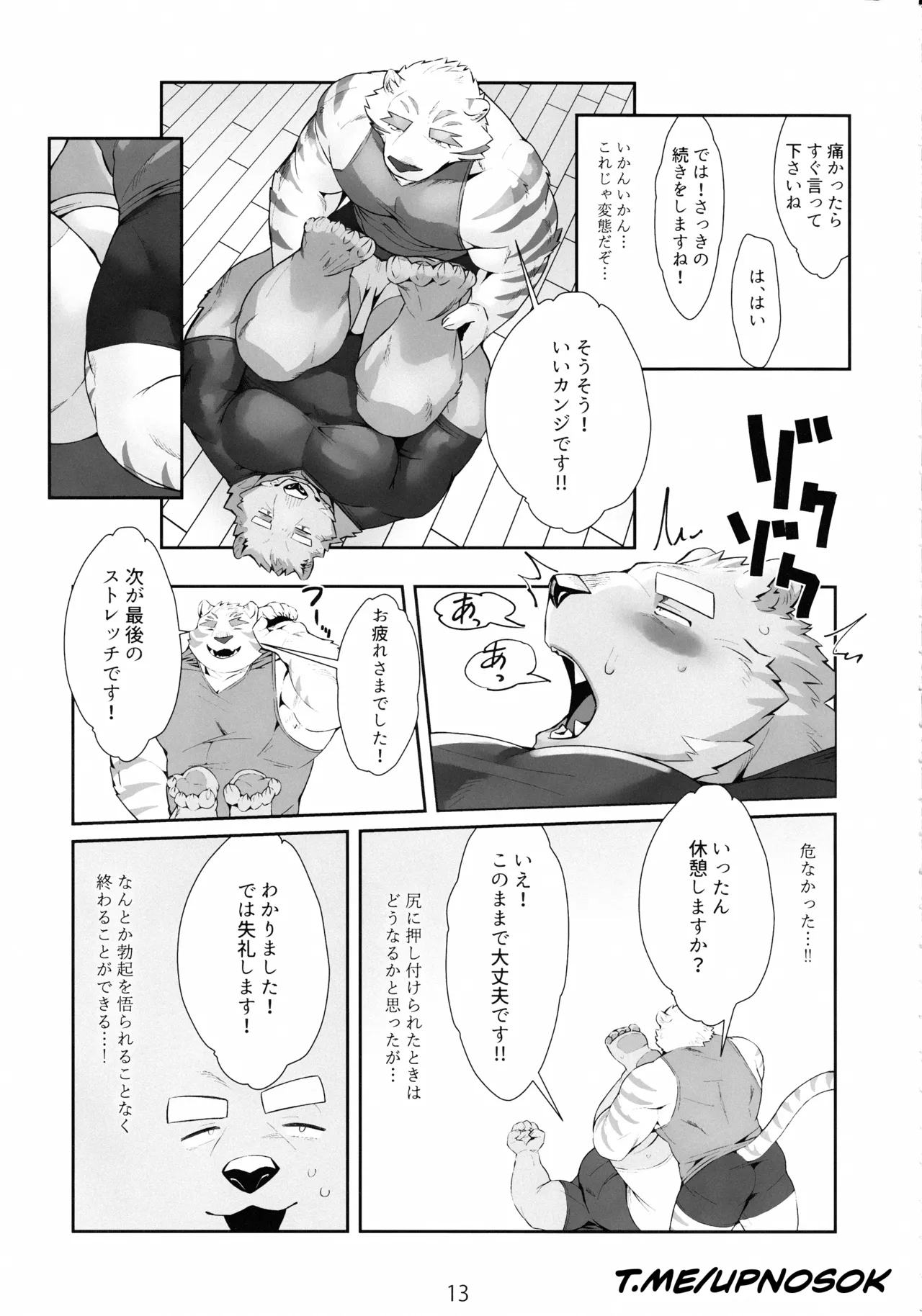 煩悩ストレッチ Upscale - Page 12