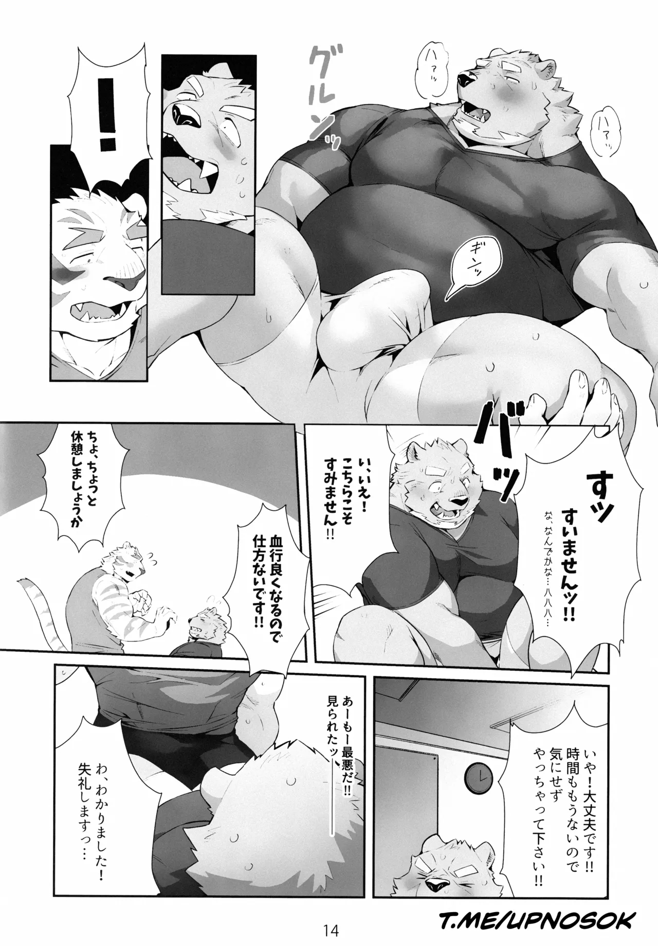 煩悩ストレッチ Upscale - Page 13