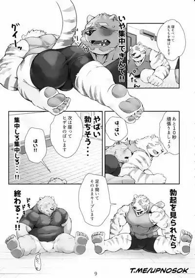 煩悩ストレッチ Upscale 8