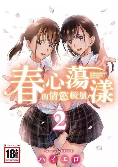 Haru Kurabe 2 1