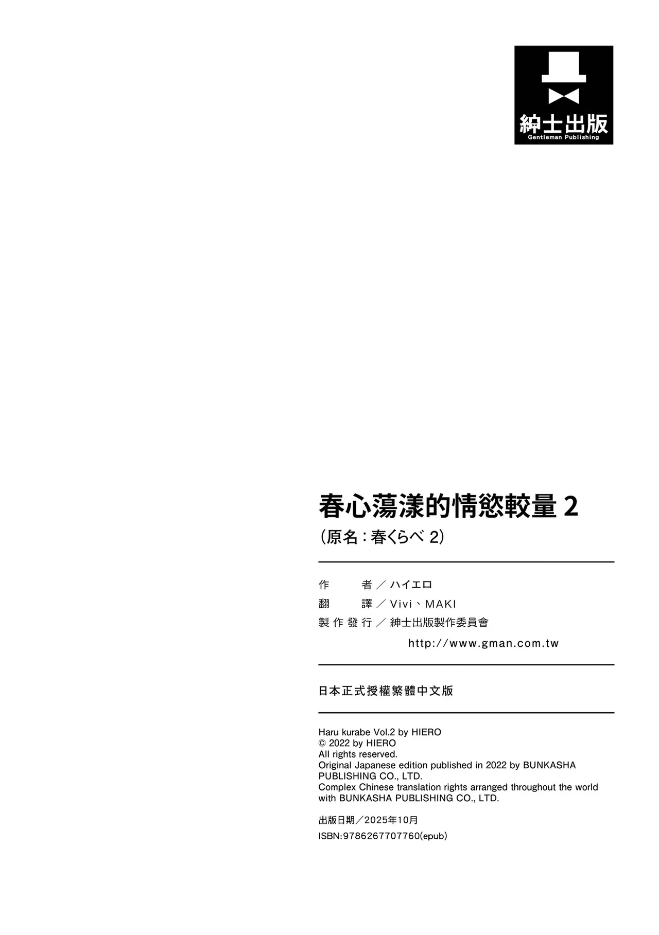 Haru Kurabe 2 - Page 268