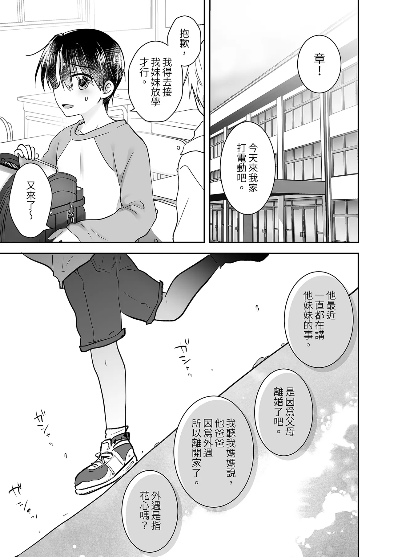 Odekake Sex Soushuuhen - Page 7