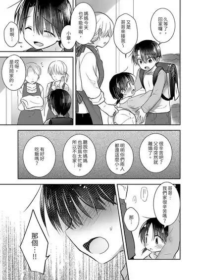 Odekake Sex Soushuuhen 9