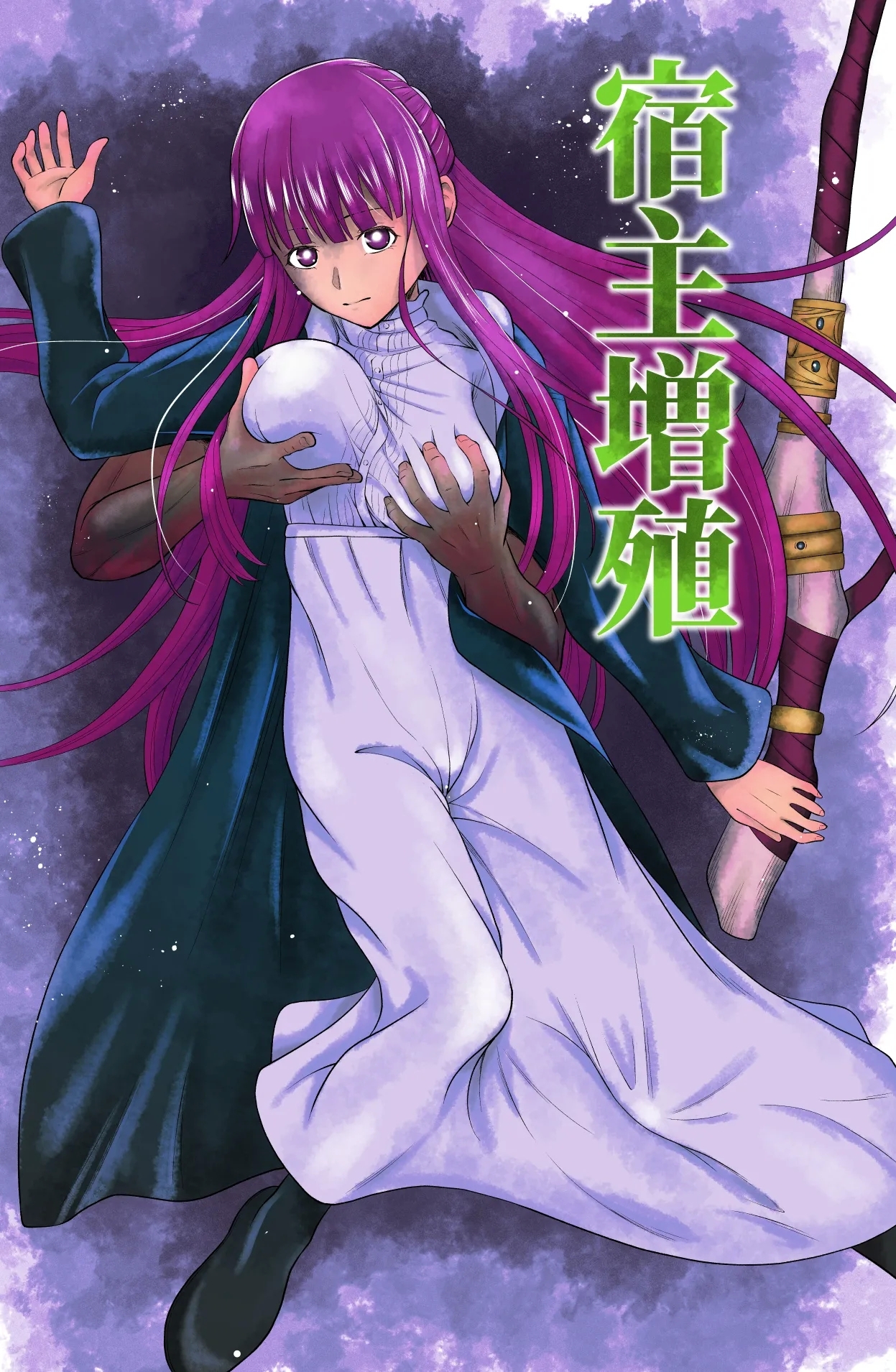 [ダイスB] 宿主増殖 (葬送のフリーレン) [中国翻訳] - Hentaiaz.com - 1