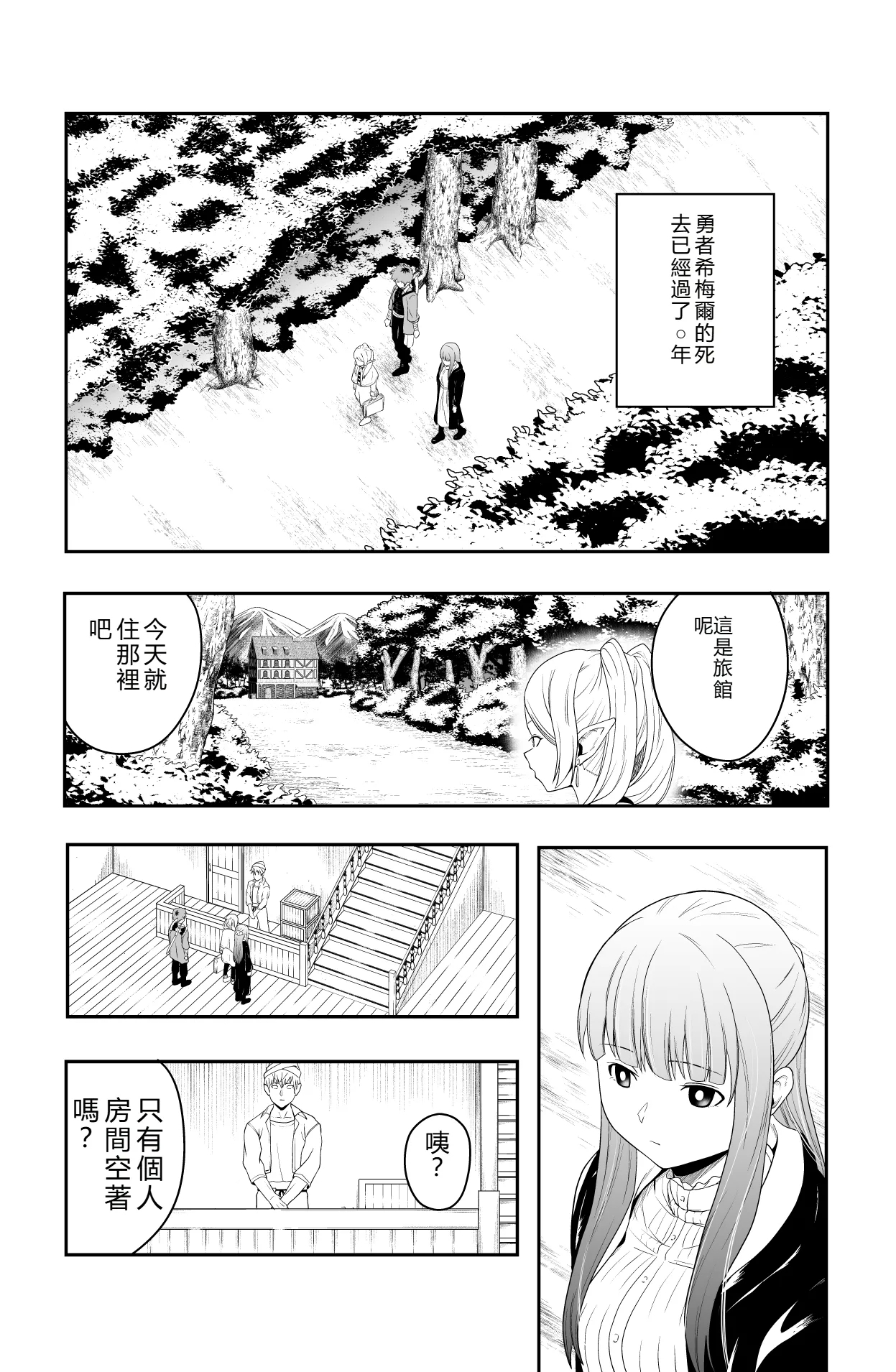 [ダイスB] 宿主増殖 (葬送のフリーレン) [中国翻訳] - Hentaiaz.com - 2