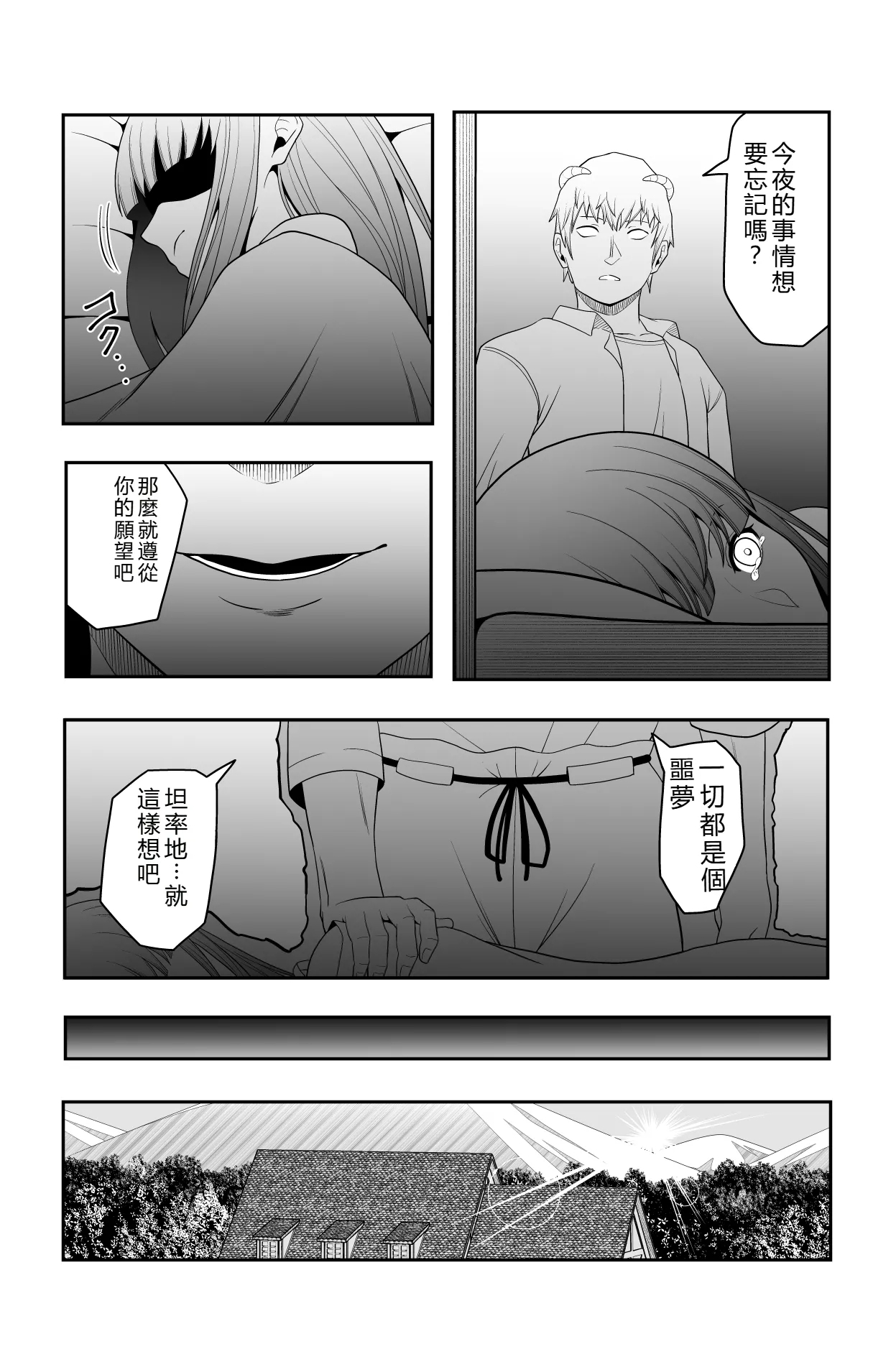 Shukushu Zoushoku - Page 34