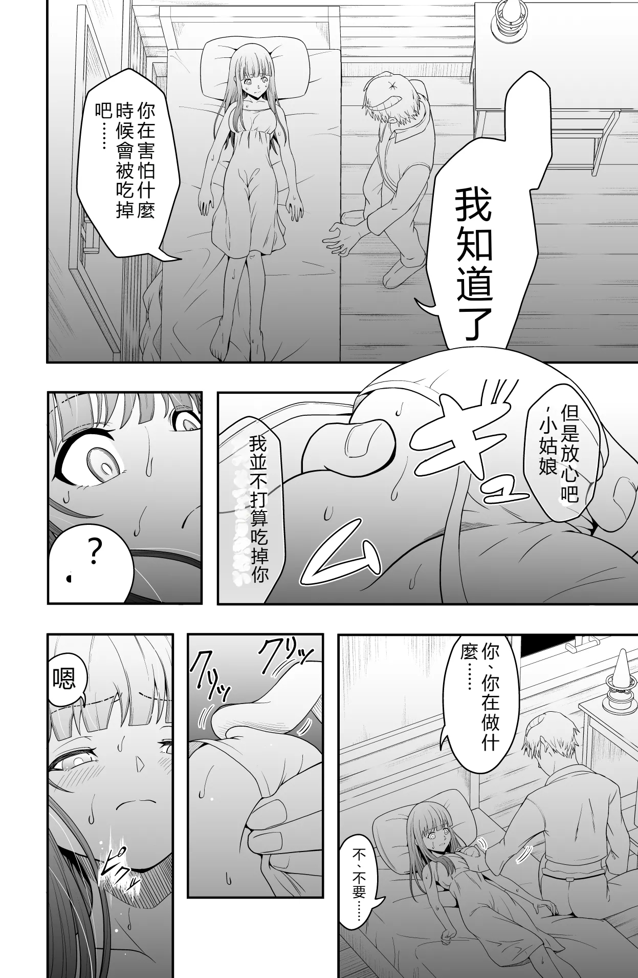 Shukushu Zoushoku - Page 9