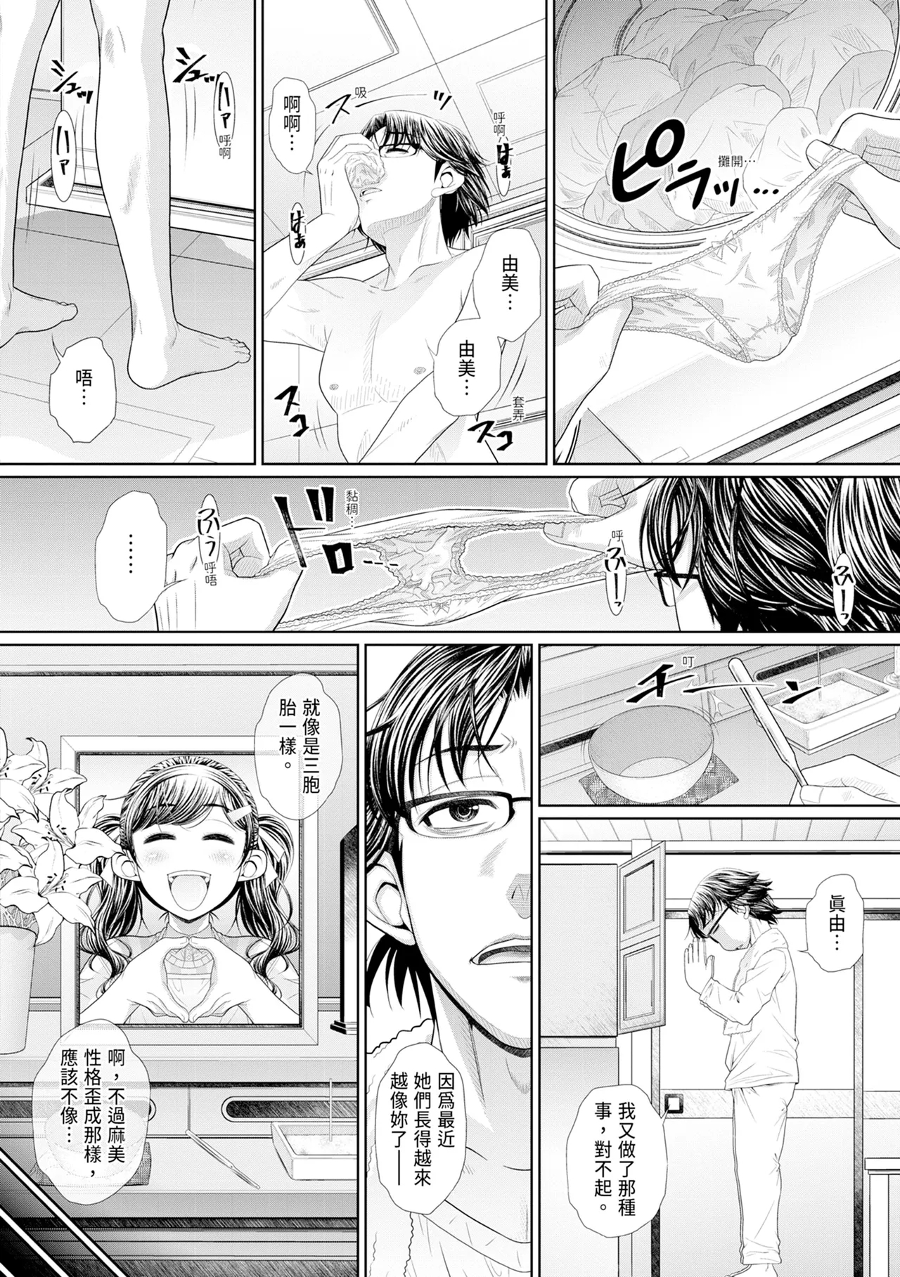 Futago Shimai Semen Tank - Twin Sisters Semen Tank | 雙胞胎姐妹儲精桶 - Page 10