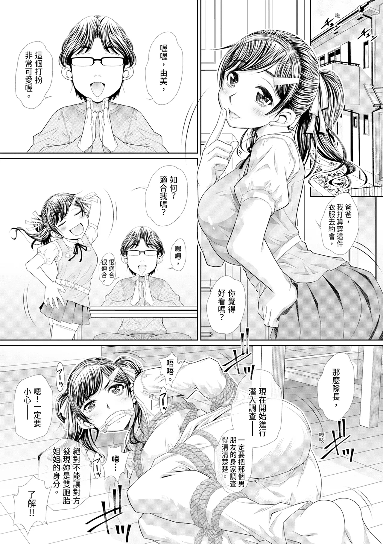 Futago Shimai Semen Tank - Twin Sisters Semen Tank | 雙胞胎姐妹儲精桶 - Page 11