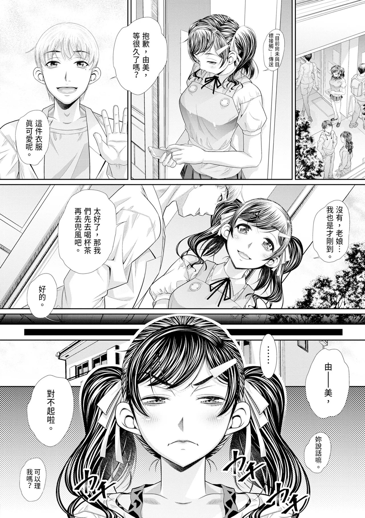 Futago Shimai Semen Tank - Twin Sisters Semen Tank | 雙胞胎姐妹儲精桶 - Page 12
