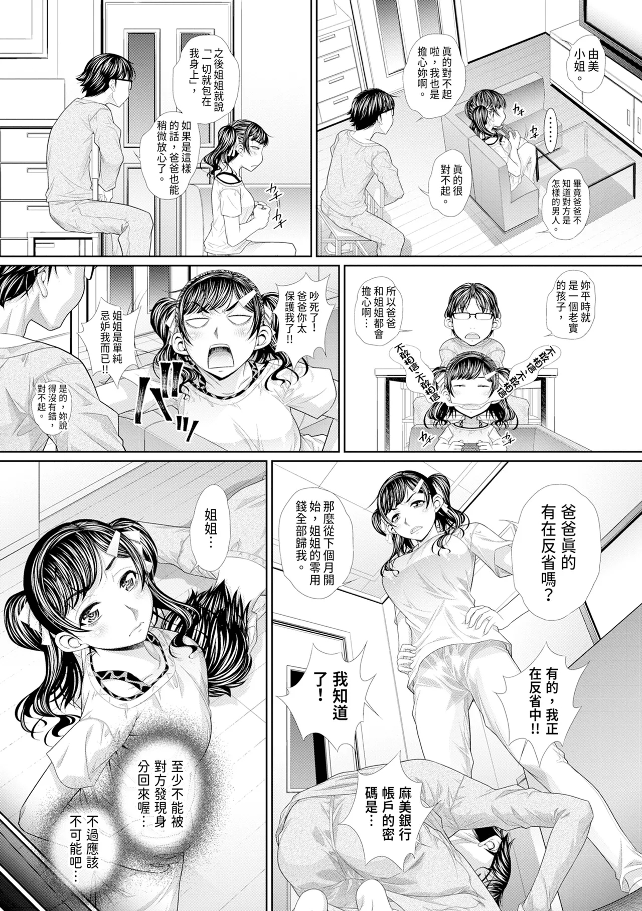 Futago Shimai Semen Tank - Twin Sisters Semen Tank | 雙胞胎姐妹儲精桶 - Page 13