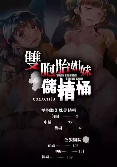 Futago Shimai Semen Tank - Twin Sisters Semen Tank | 雙胞胎姐妹儲精桶 5