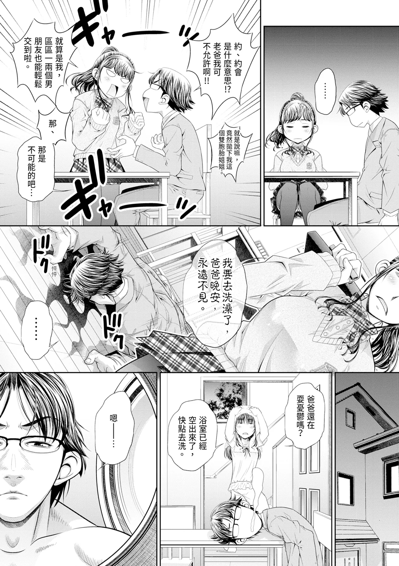 Futago Shimai Semen Tank - Twin Sisters Semen Tank | 雙胞胎姐妹儲精桶 - Page 9