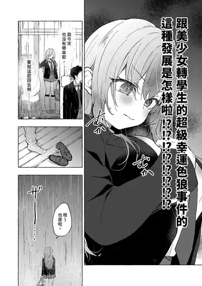 Gal YuinaKataomoi no Kanojo ga Boku ni Sekimen!?- | 和辣妹結菜醬一起H♡ 6 10