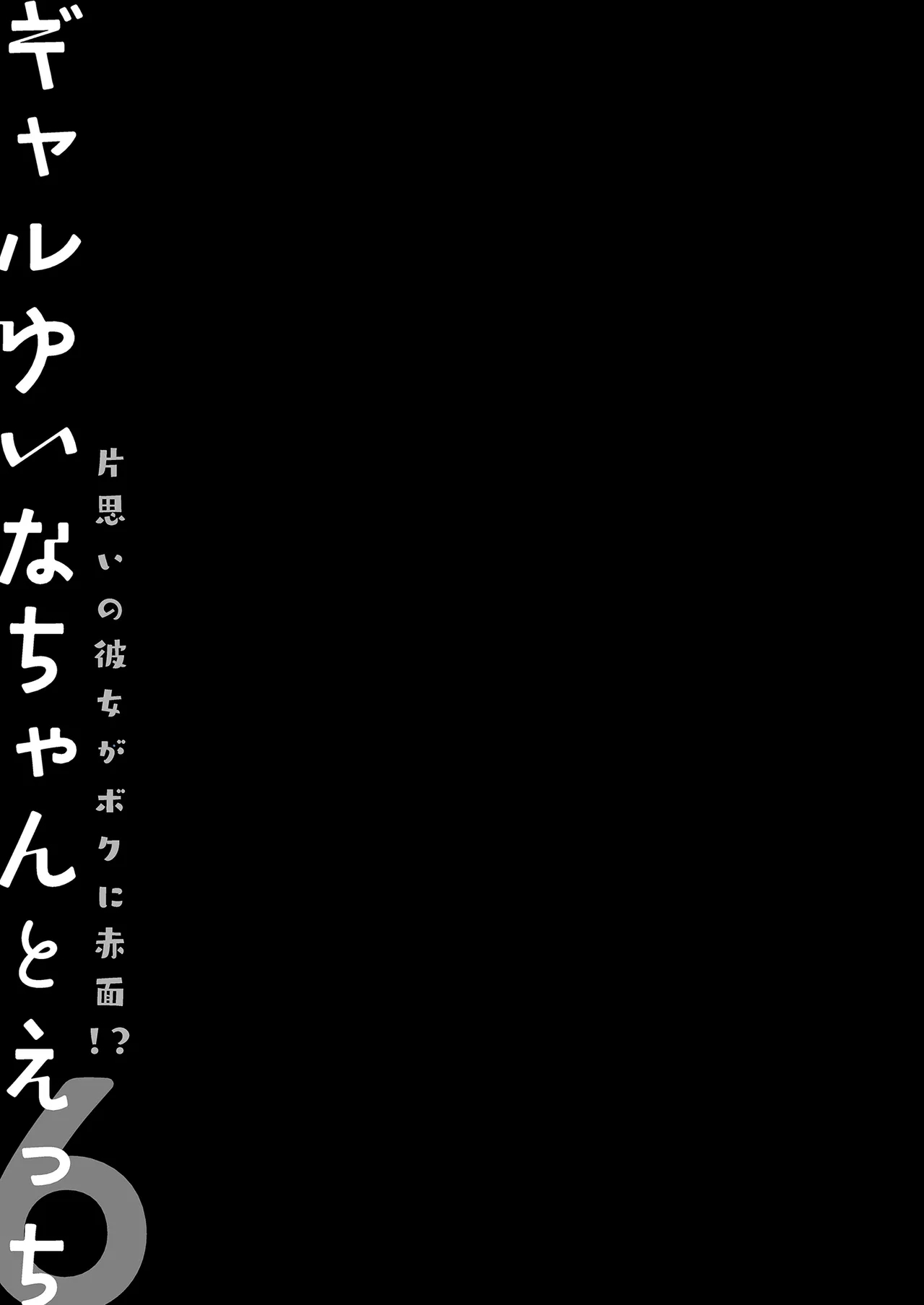 Gal YuinaKataomoi no Kanojo ga Boku ni Sekimen!?- | 和辣妹結菜醬一起H♡ 6 - Page 11