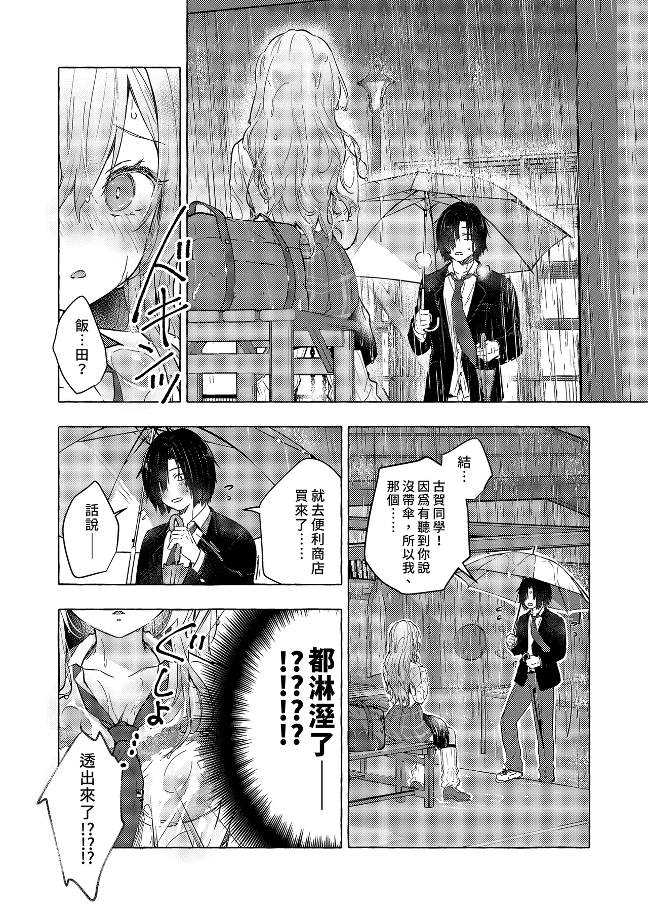 Gal YuinaKataomoi no Kanojo ga Boku ni Sekimen!?- | 和辣妹結菜醬一起H♡ 6 - Page 14