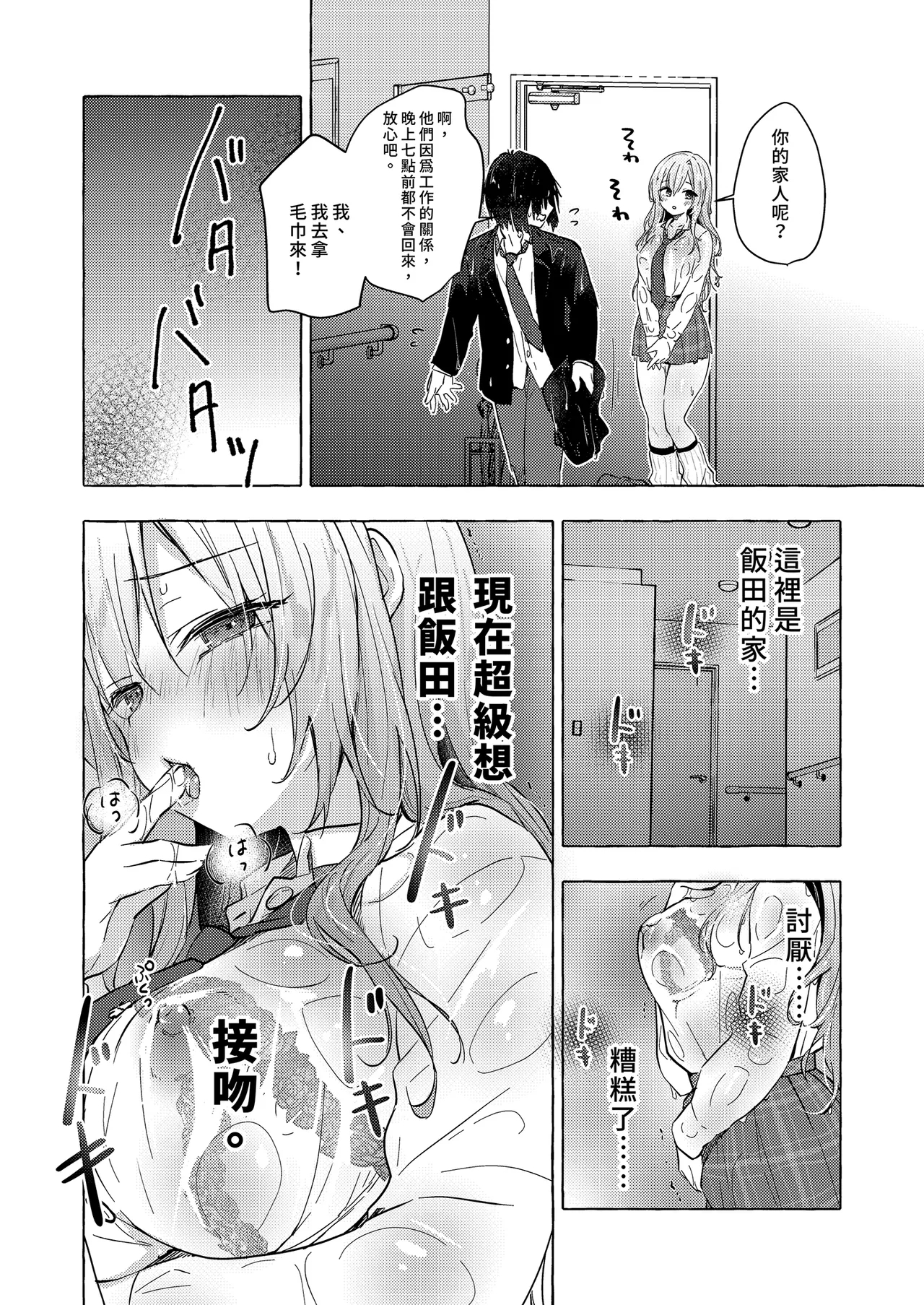 Gal YuinaKataomoi no Kanojo ga Boku ni Sekimen!?- | 和辣妹結菜醬一起H♡ 6 - Page 16
