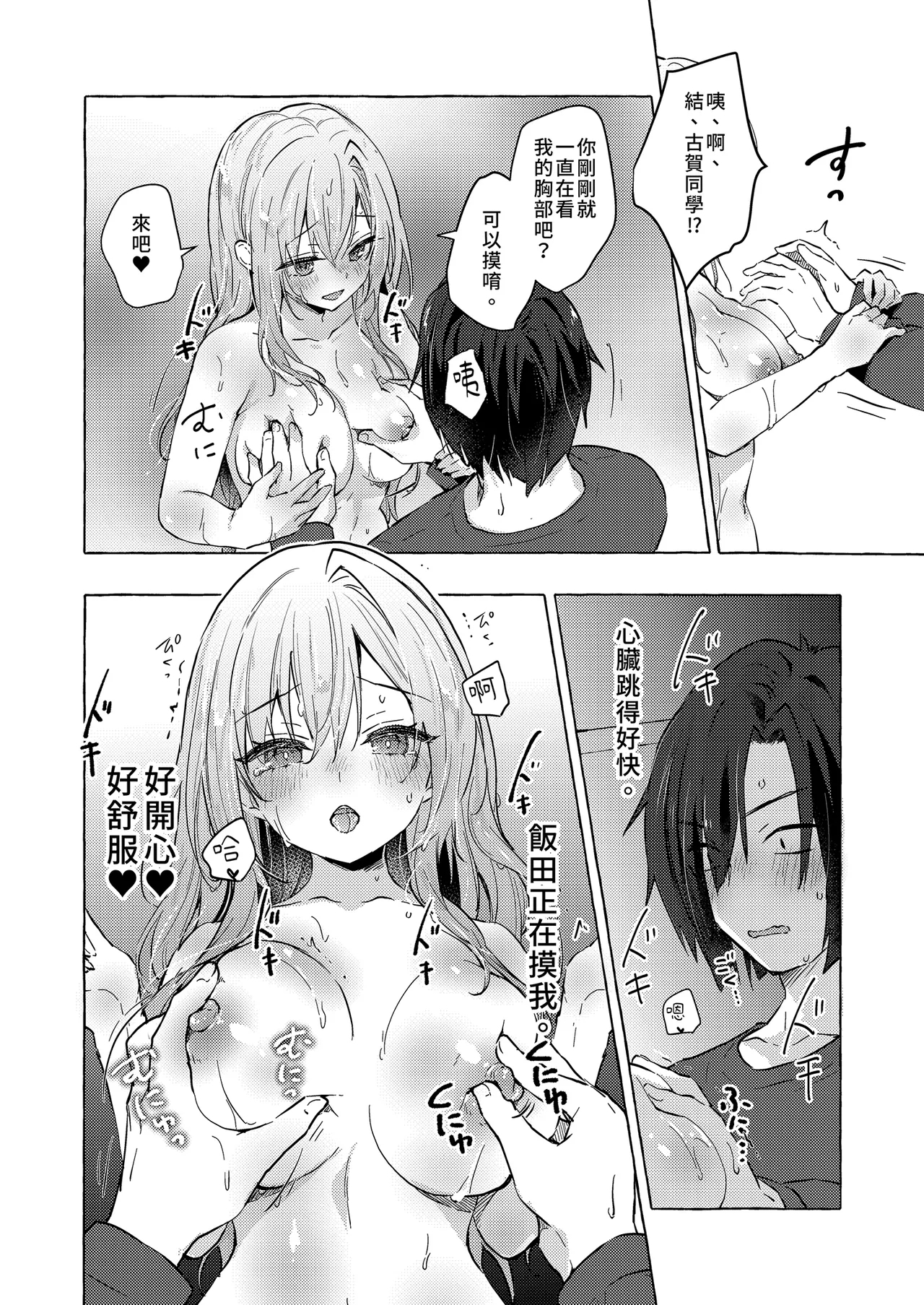 Gal YuinaKataomoi no Kanojo ga Boku ni Sekimen!?- | 和辣妹結菜醬一起H♡ 6 - Page 18
