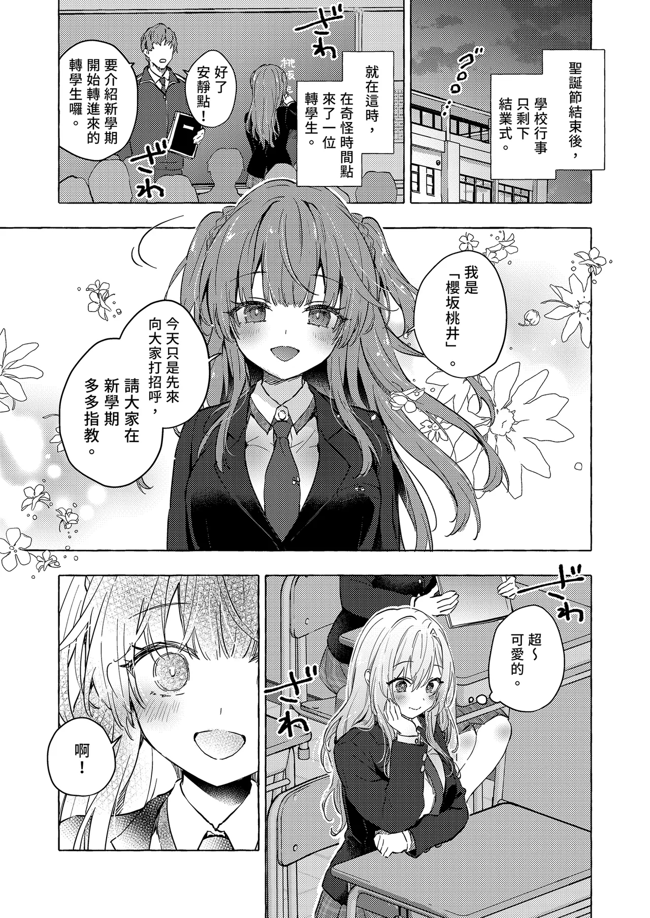 Gal YuinaKataomoi no Kanojo ga Boku ni Sekimen!?- | 和辣妹結菜醬一起H♡ 6 - Page 5
