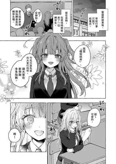 Gal YuinaKataomoi no Kanojo ga Boku ni Sekimen!?- | 和辣妹結菜醬一起H♡ 6 5