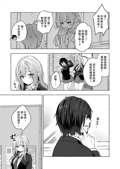 Gal YuinaKataomoi no Kanojo ga Boku ni Sekimen!?- | 和辣妹結菜醬一起H♡ 6 7